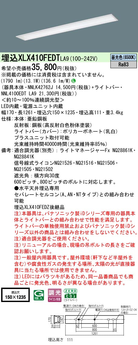 パナソニック（PANASONIC）ベースライト XLX410FEDTLA9