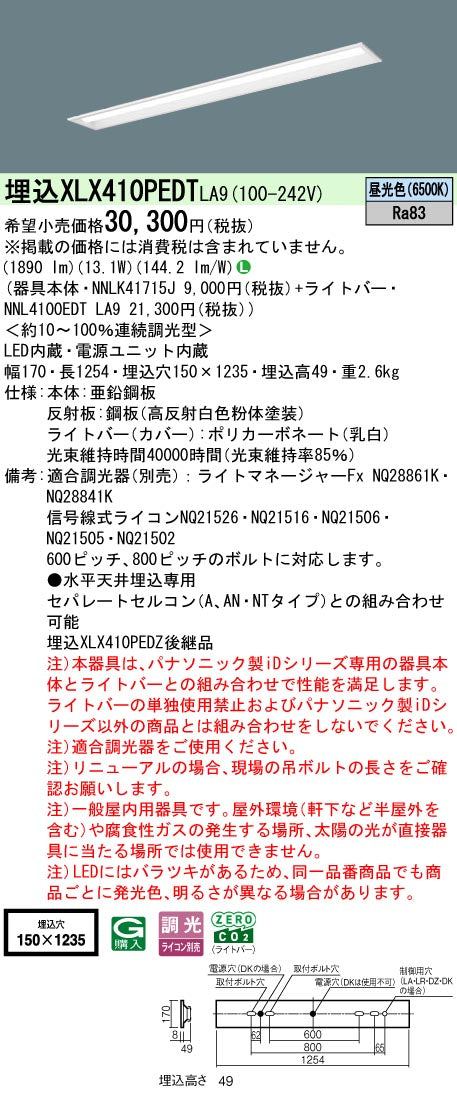 パナソニック（PANASONIC）ベースライト XLX410PEDTLA9