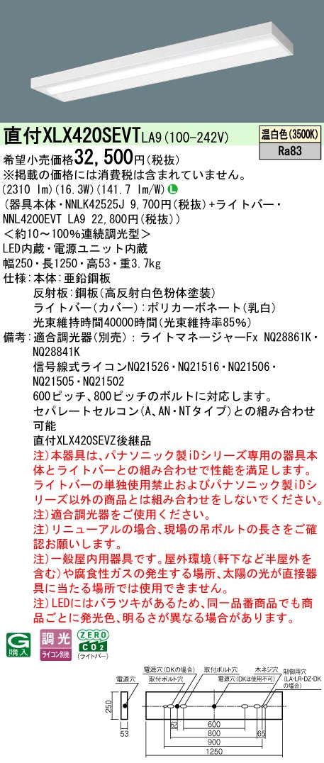 パナソニック（PANASONIC）ベースライト XLX420SEVTLA9