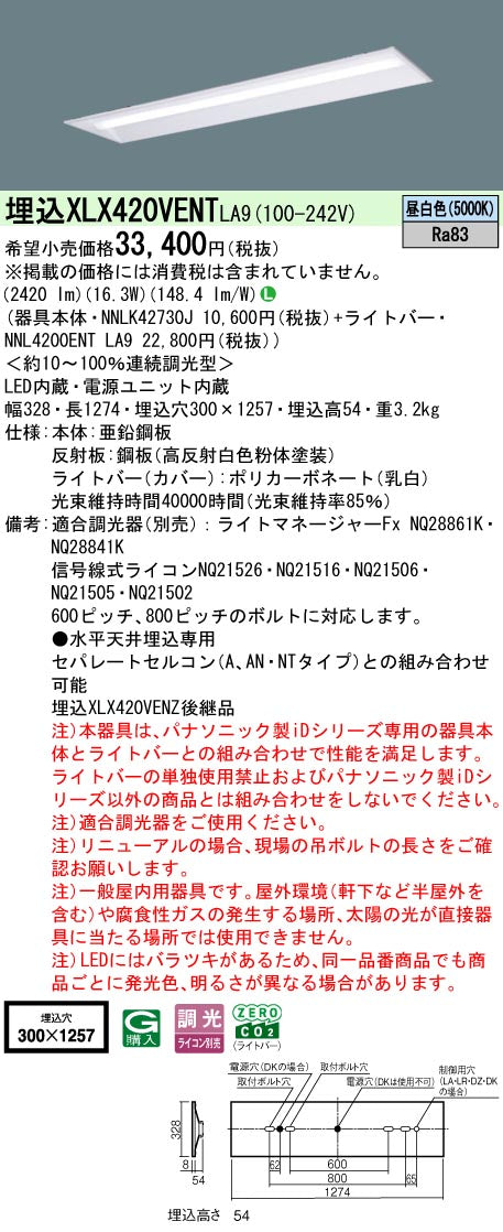 パナソニック（PANASONIC）ベースライト XLX420VENTLA9