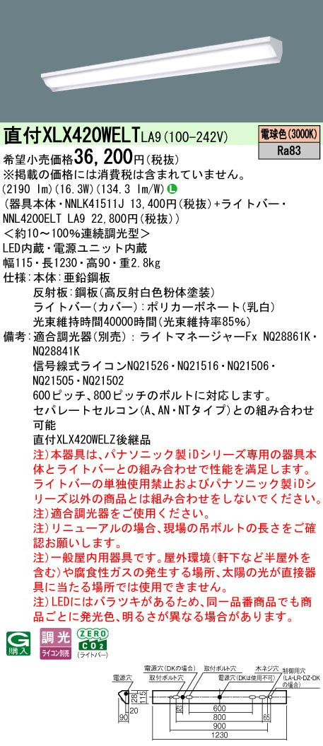 パナソニック（PANASONIC）ベースライト XLX420WELTLA9