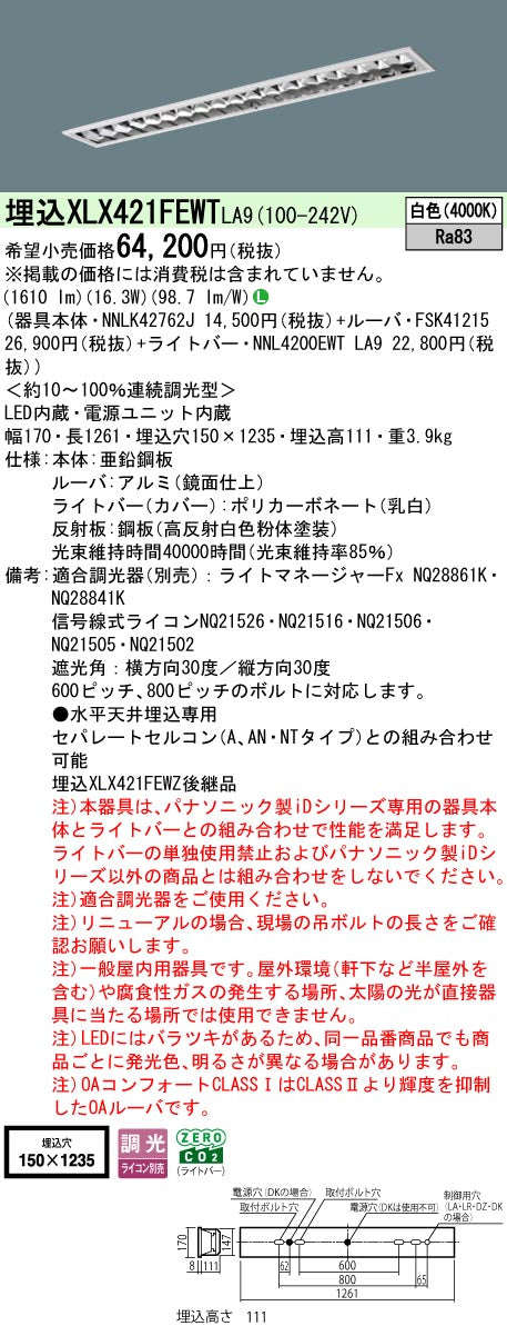 パナソニック（PANASONIC）ベースライト XLX421FEWTLA9
