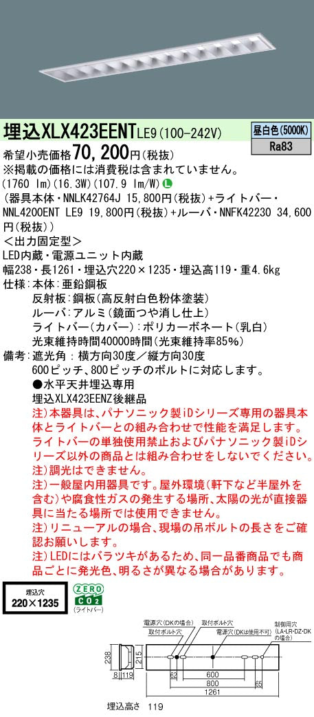 パナソニック（PANASONIC）ベースライト XLX423EENTLE9