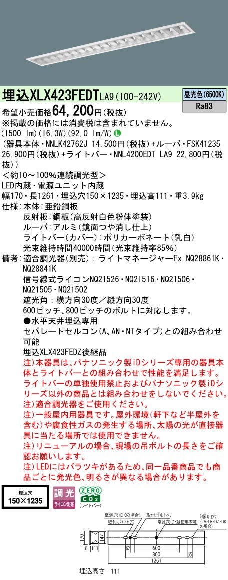 パナソニック（PANASONIC）ベースライト XLX423FEDTLA9