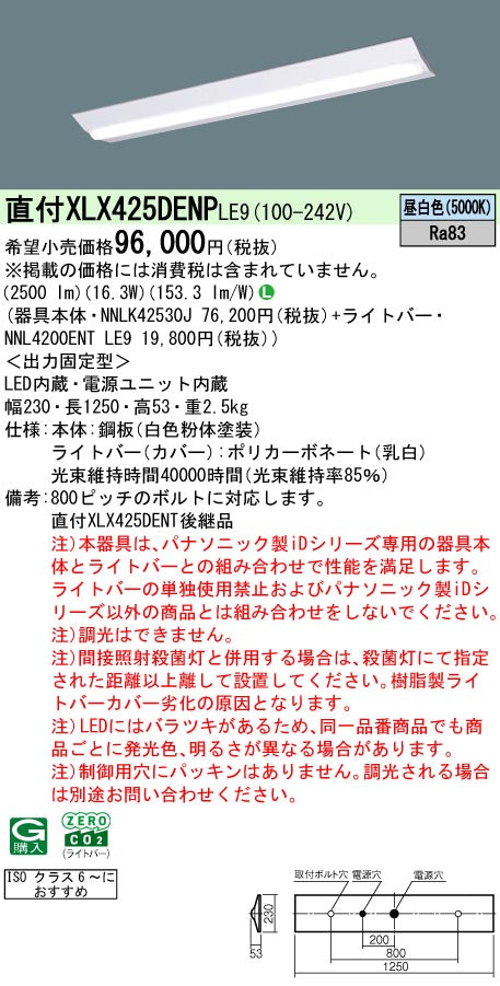 パナソニック（PANASONIC）ベースライト XLX425DENPLE9