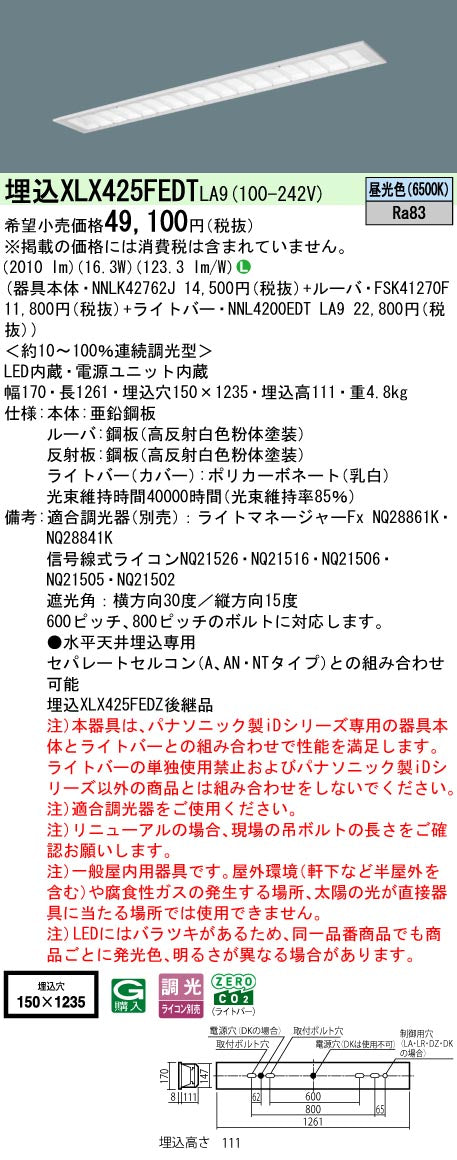 パナソニック（PANASONIC）ベースライト XLX425FEDTLA9