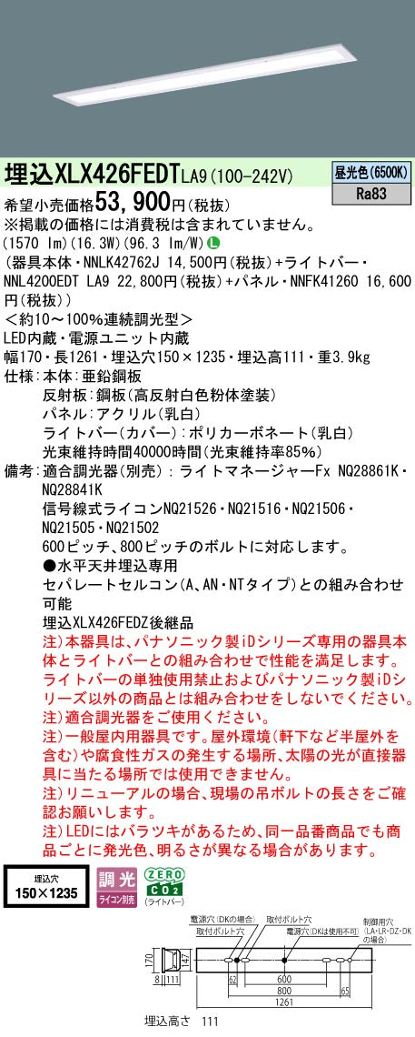 パナソニック（PANASONIC）ベースライト XLX426FEDTLA9