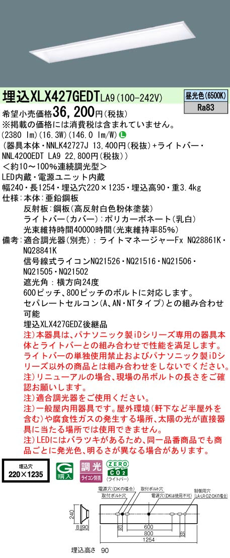 パナソニック（PANASONIC）ベースライト XLX427GEDTLA9