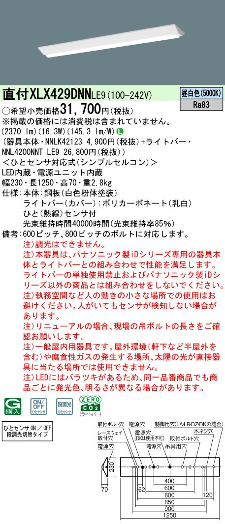 パナソニック（PANASONIC）ベースライト XLX429DNNLE9
