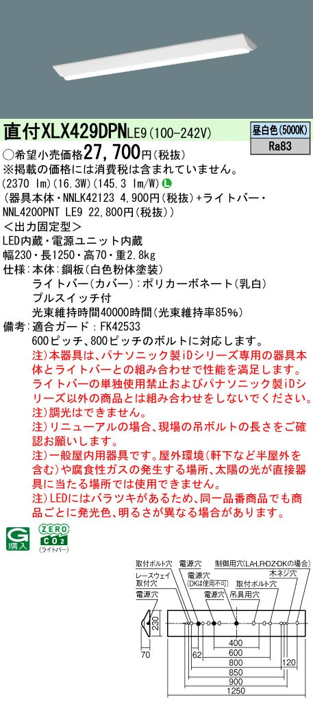 パナソニック（PANASONIC）ベースライト XLX429DPNLE9