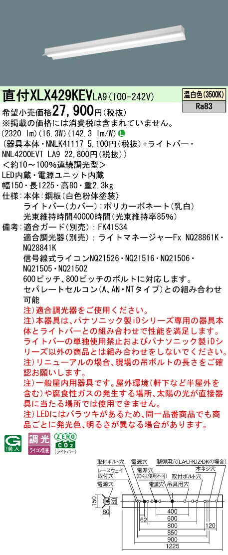 パナソニック（PANASONIC）ベースライト XLX429KEVLA9