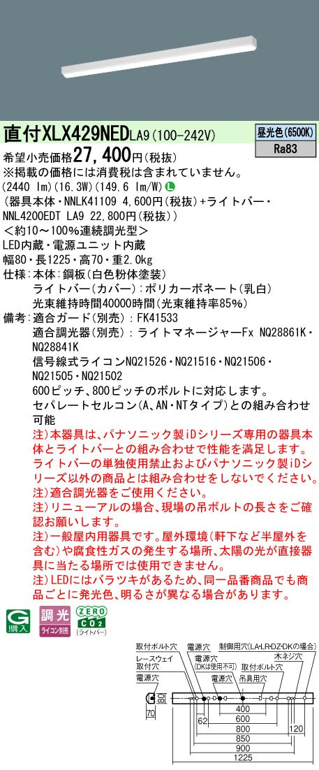 パナソニック（PANASONIC）ベースライト XLX429NEDLA9