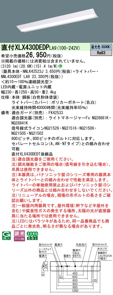 パナソニック（PANASONIC）ベースライト XLX430DEDPLA9