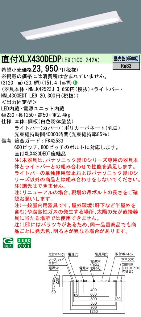 パナソニック（PANASONIC）ベースライト XLX430DEDPLE9