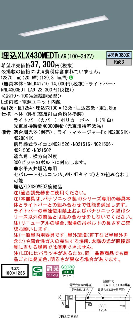 パナソニック（PANASONIC）ベースライト XLX430MEDTLA9