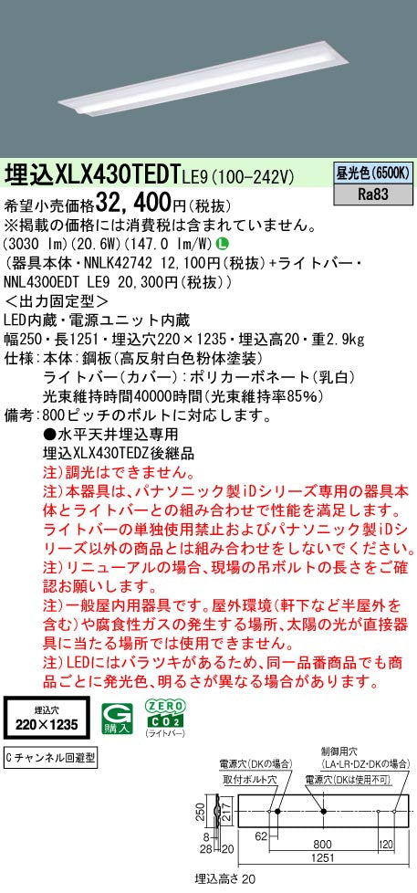 パナソニック（PANASONIC）ベースライト XLX430TEDTLE9