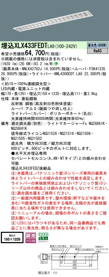 パナソニック（PANASONIC）ベースライト XLX433FEDTLA9