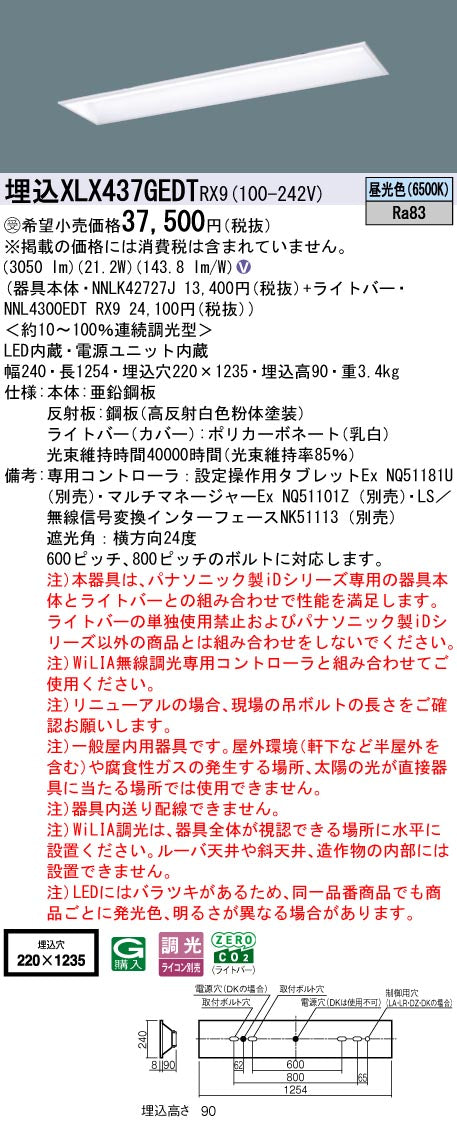 パナソニック（PANASONIC）ベースライト XLX437GEDTRX9