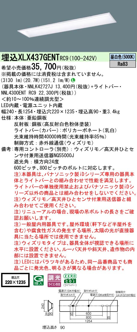 パナソニック（PANASONIC）ベースライト XLX437GENTRC9