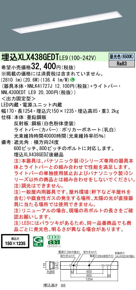 パナソニック（PANASONIC）ベースライト XLX438GEDTLE9