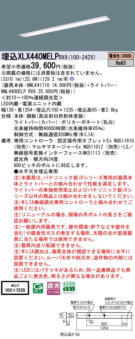 パナソニック（PANASONIC）ベースライト XLX440MELPRX9
