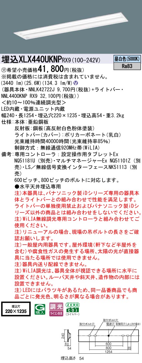 パナソニック（PANASONIC）ベースライト XLX440UKNPRX9