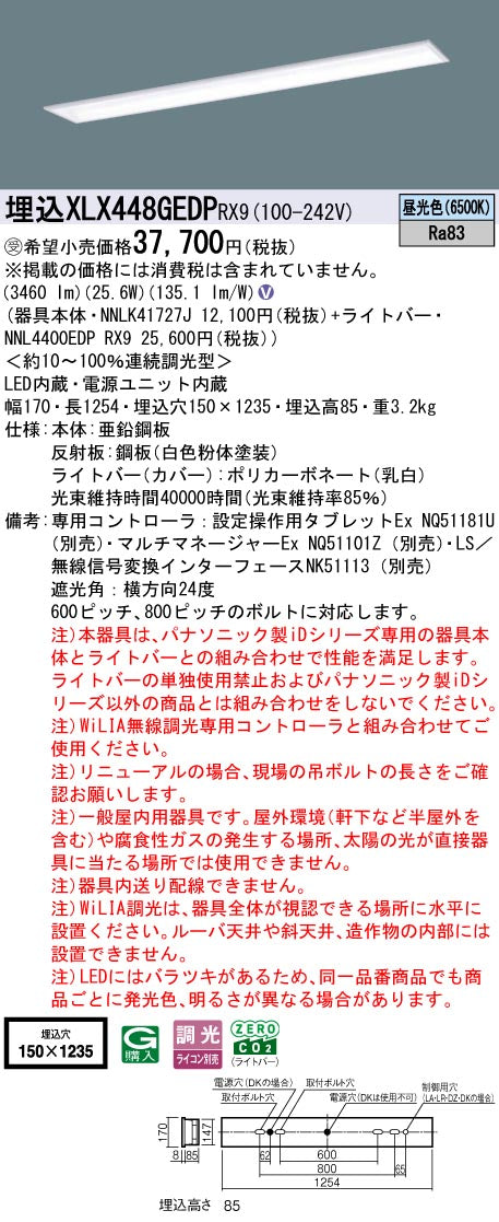 パナソニック（PANASONIC）ベースライト XLX448GEDPRX9