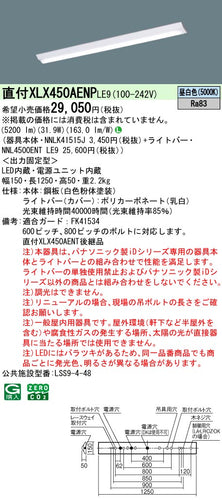 パナソニック（PANASONIC）ベースライト XLX450AENPLE9