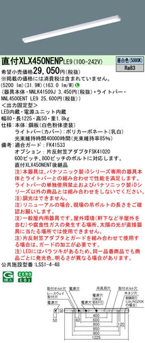 パナソニック（PANASONIC）ベースライト XLX450NENPLE9