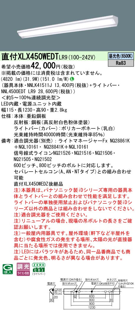 パナソニック（PANASONIC）ベースライト XLX450WEDTLR9