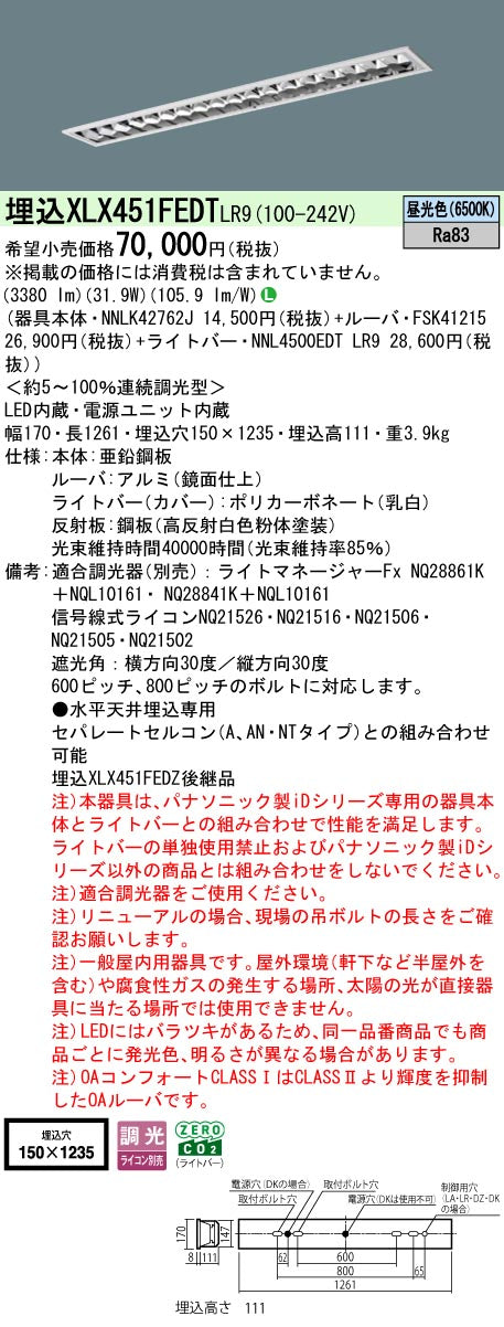パナソニック（PANASONIC）ベースライト XLX451FEDTLR9