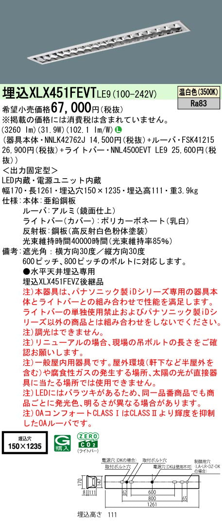 パナソニック（PANASONIC）ベースライト XLX451FEVTLE9