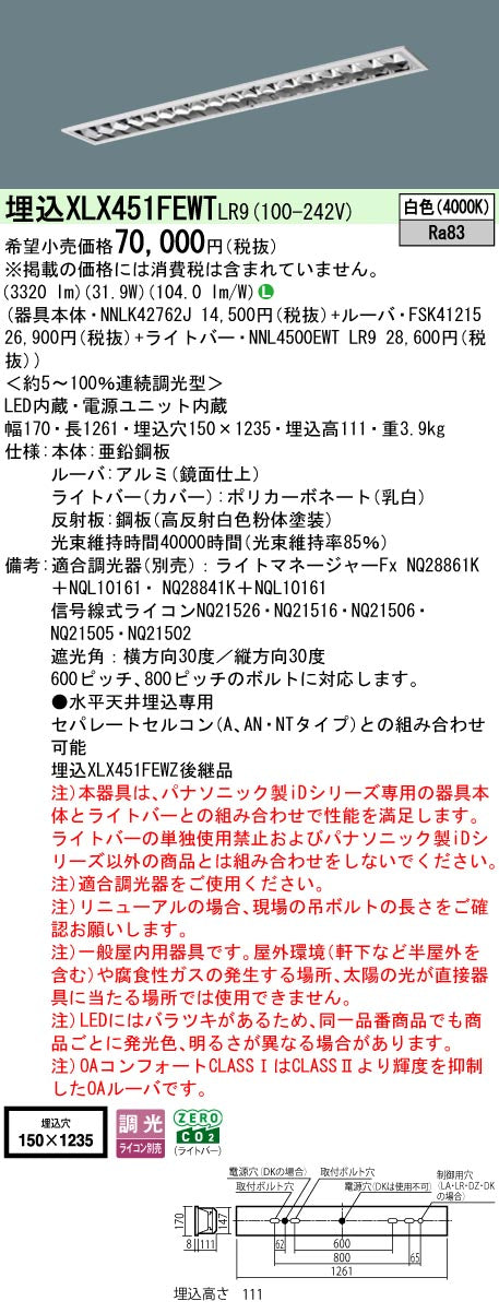 パナソニック（PANASONIC）ベースライト XLX451FEWTLR9