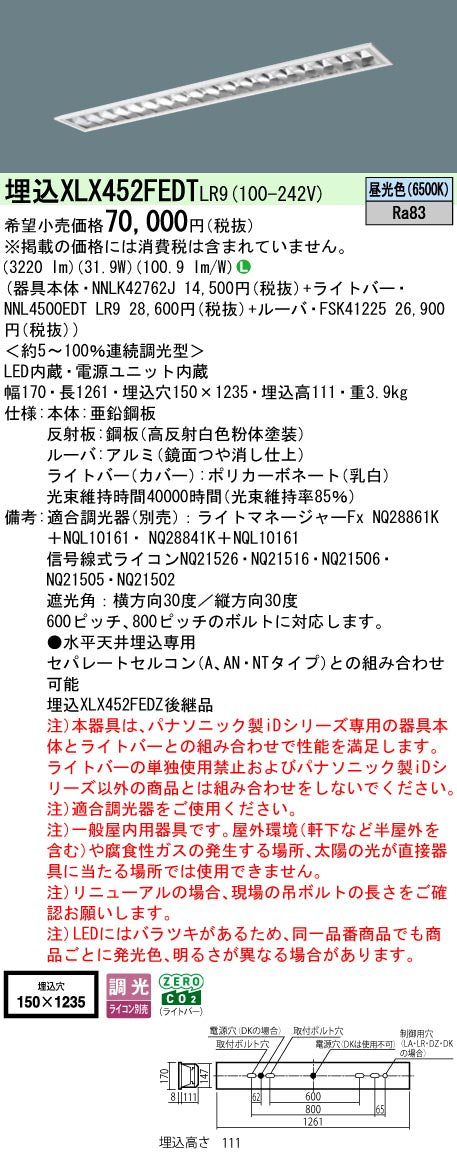 パナソニック（PANASONIC）ベースライト XLX452FEDTLR9