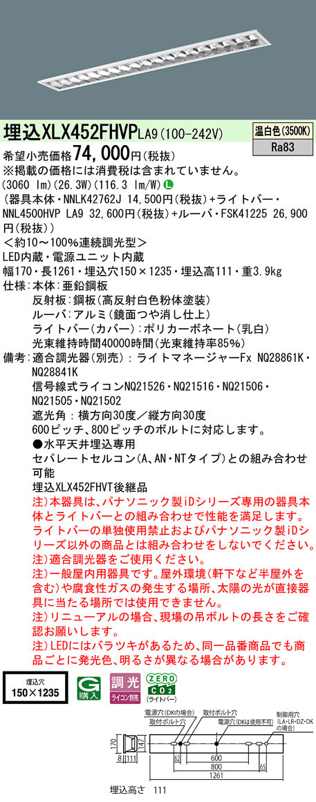 パナソニック（PANASONIC）ベースライト XLX452FHVPLA9