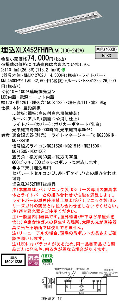 パナソニック（PANASONIC）ベースライト XLX452FHWPLA9