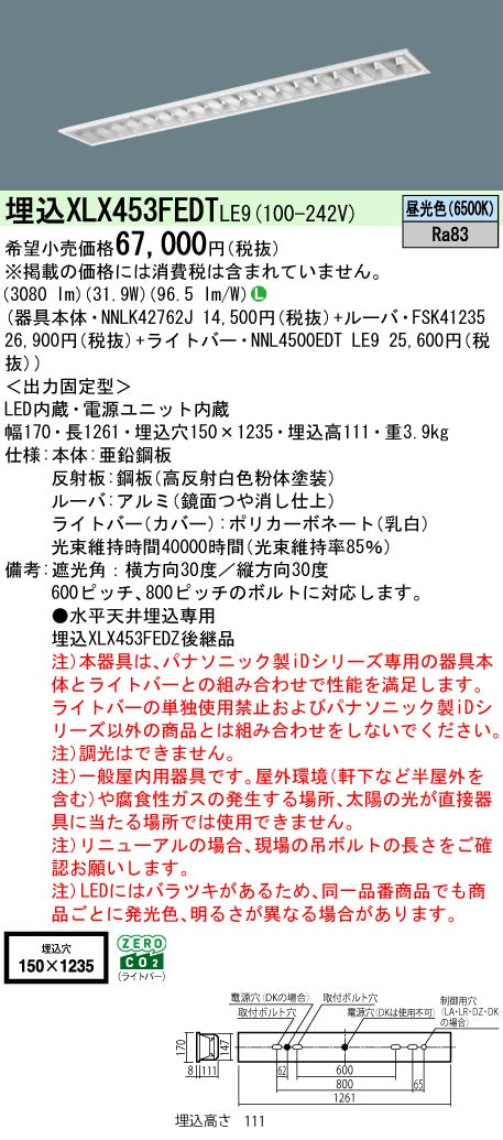 パナソニック（PANASONIC）ベースライト XLX453FEDTLE9