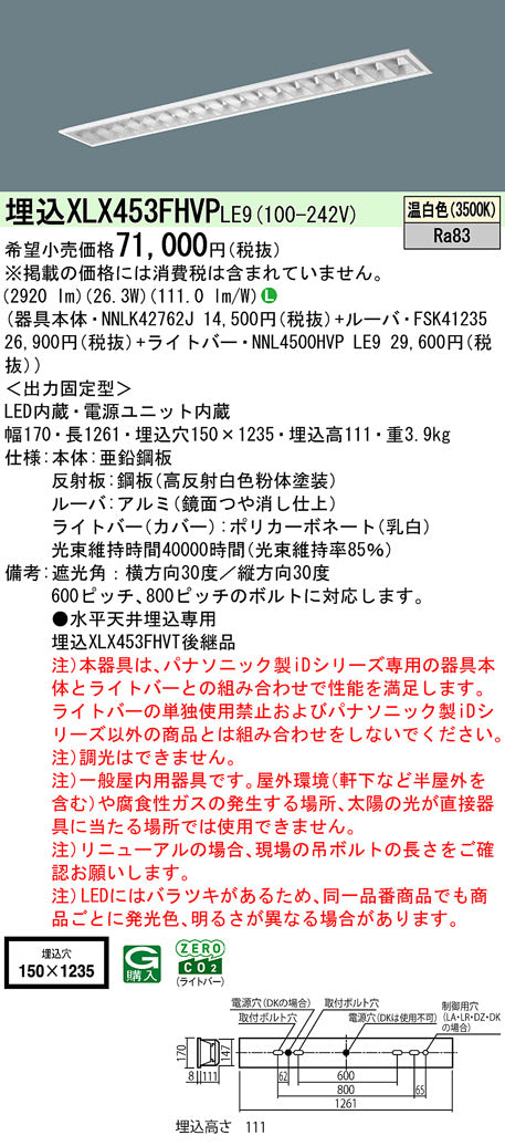 パナソニック（PANASONIC）ベースライト XLX453FHVPLE9