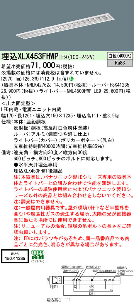 パナソニック（PANASONIC）ベースライト XLX453FHWPLE9