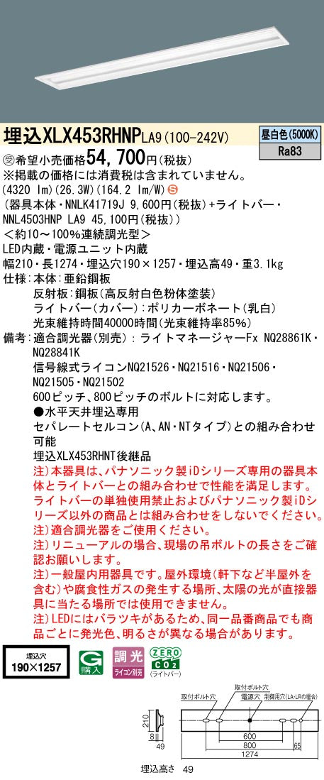 パナソニック（PANASONIC）ベースライト XLX453RHNPLA9