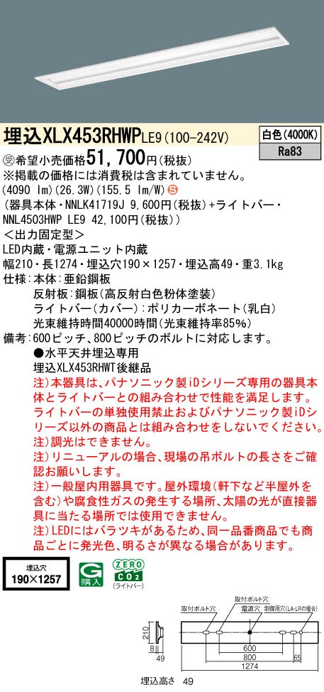 パナソニック（PANASONIC）ベースライト XLX453RHWPLE9