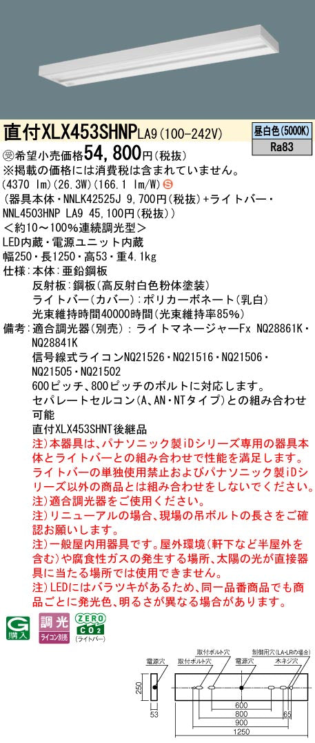 パナソニック（PANASONIC）ベースライト XLX453SHNPLA9
