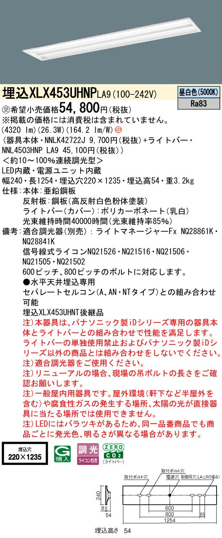 パナソニック（PANASONIC）ベースライト XLX453UHNPLA9