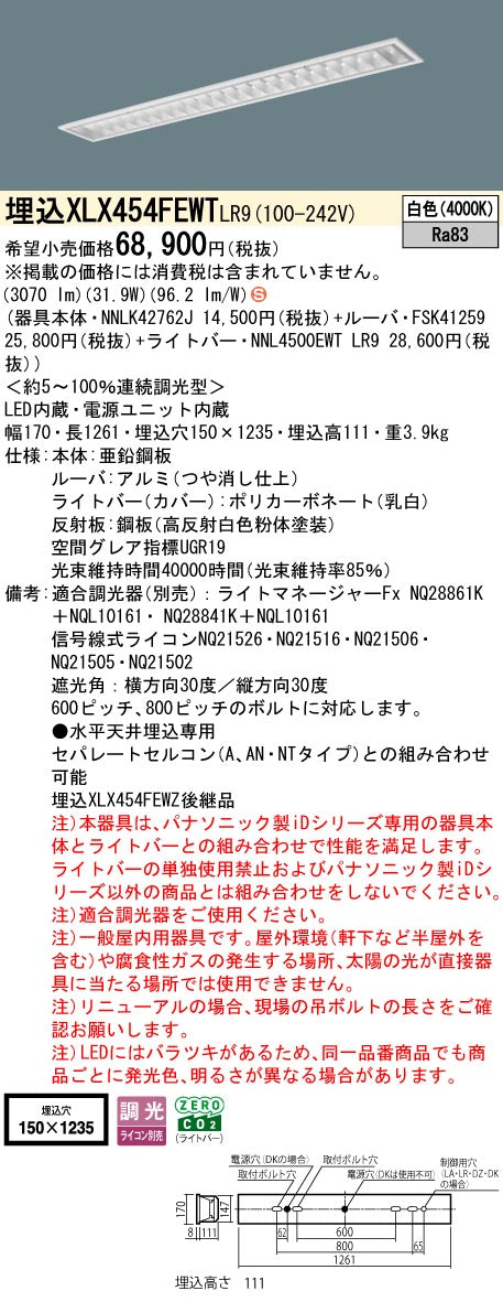 パナソニック（PANASONIC）ベースライト XLX454FEWTLR9