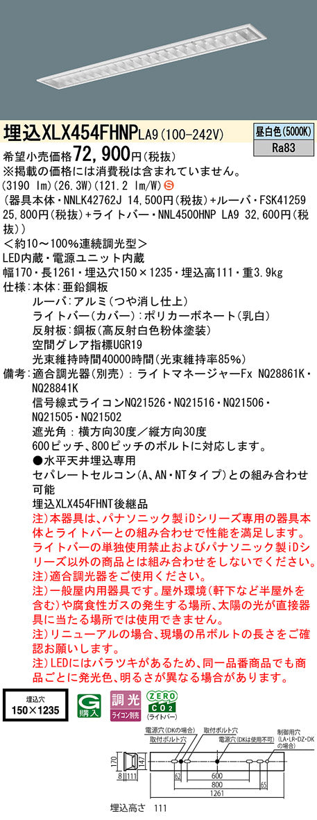 パナソニック（PANASONIC）ベースライト XLX454FHNPLA9
