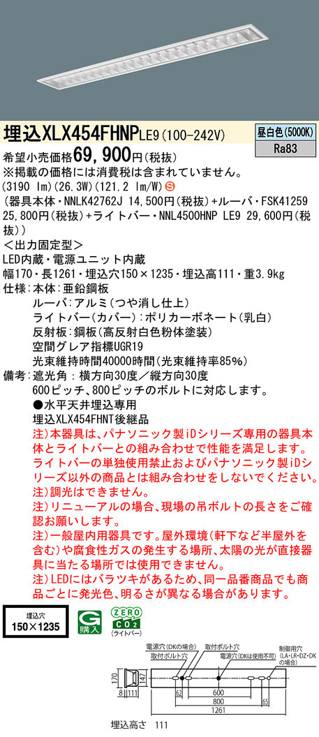 パナソニック（PANASONIC）ベースライト XLX454FHNPLE9