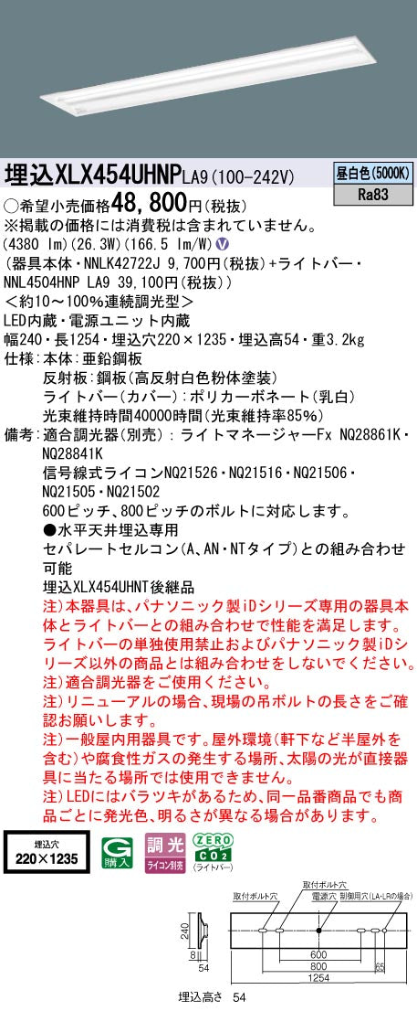 パナソニック（PANASONIC）ベースライト XLX454UHNPLA9