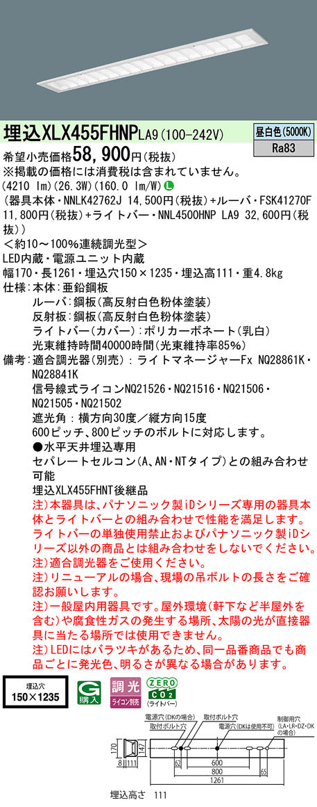 パナソニック（PANASONIC）ベースライト XLX455FHNPLA9