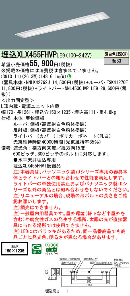 パナソニック（PANASONIC）ベースライト XLX455FHVPLE9
