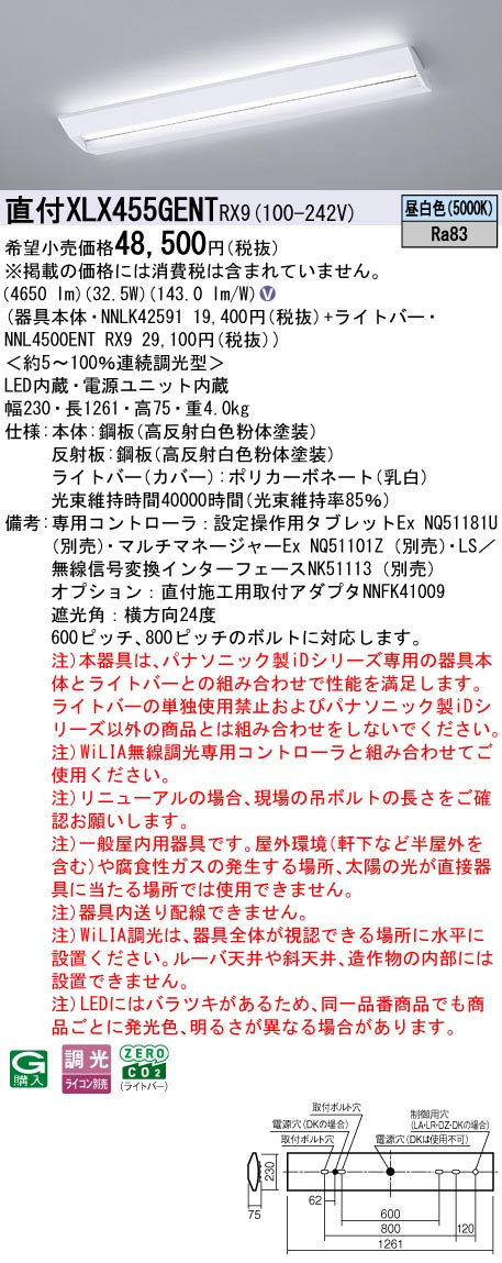 パナソニック（PANASONIC）ベースライト XLX455GENTRX9